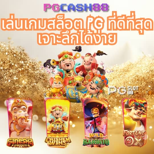 ทดลองเล่นเกมสล็อตฟรี