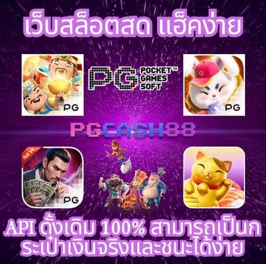 ทดลองเล่นเกมสล็อตฟรี