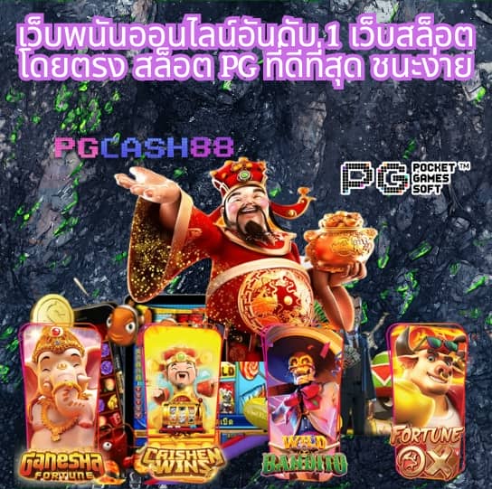 ทดลองเล่นเกมสล็อตฟรี